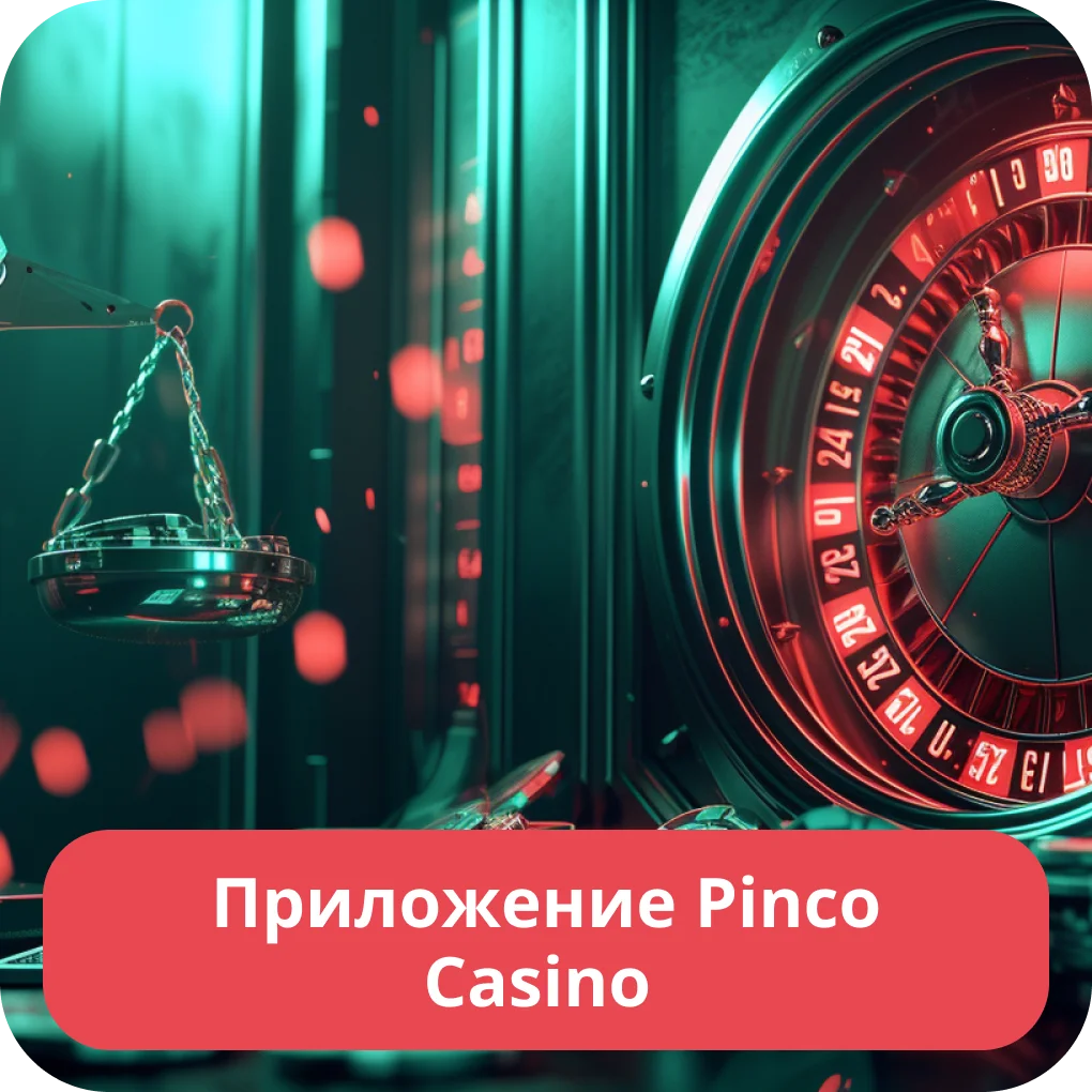 Обзор мобильного приложения Пинко Мобильное приложение Pinco